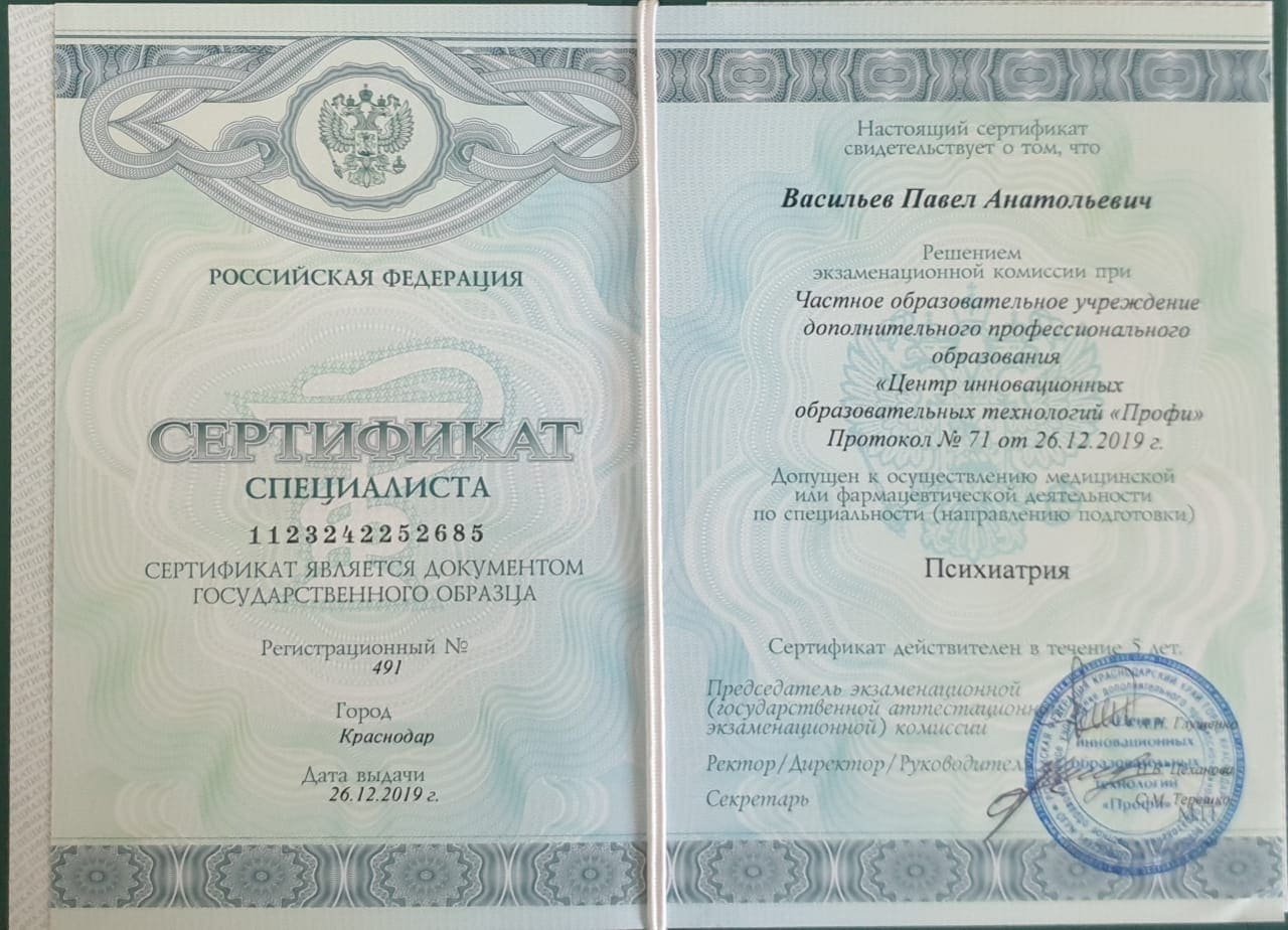 Сертификат Наркология